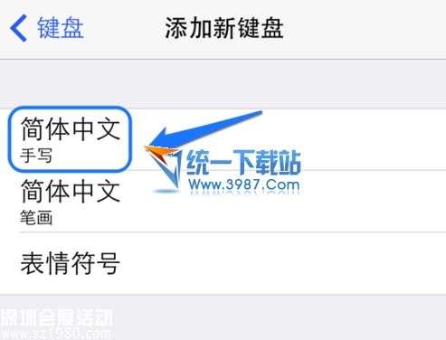 iPhone6 plus怎么設(shè)置手寫(xiě)？ 三聯(lián)