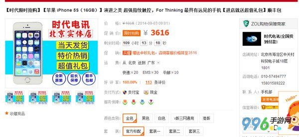 iPhone5S現(xiàn)在多少錢? 三聯(lián)
