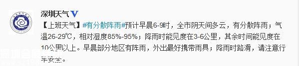 <a href=http://www.sz1980.com/shenzhen/ target=_blank class=infotextkey>深圳</a>天氣（9.13）：陰天間多云 有分散陣雨