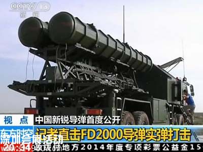 fd2000防空導(dǎo)彈公開演習(xí)