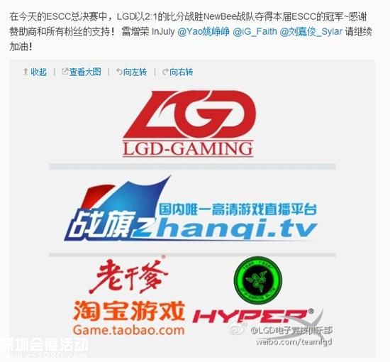 ESCC總決賽冠軍出爐 LGD擊敗Newbee奪冠