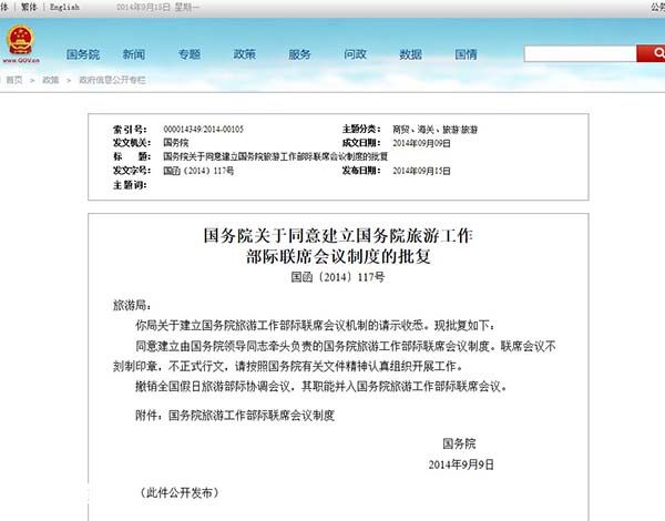  全國假日辦 運行14年后正式撤銷