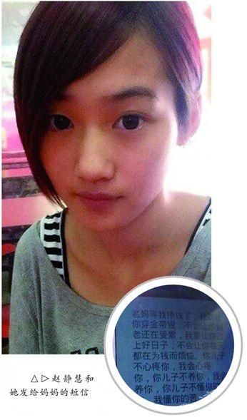 安徽女大學生失蹤10天 曾給母親發(fā)過神秘短信（圖）