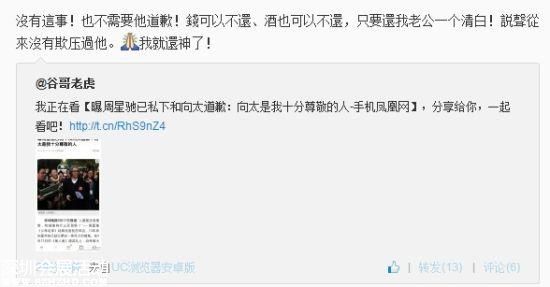 向太否認周星馳已向自己道歉：還我老公清白