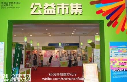 第三屆慈展會(huì)昨日閉幕