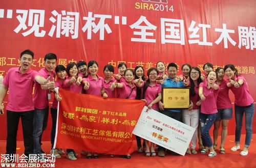 全國紅木雕刻大賽<a href=http://www.sz1980.com/shenzhen/ target=_blank class=infotextkey><a href=http://www.thesurfingworld.com/shenzhen/ target=_blank class=infotextkey>深圳</a></a>舉行 祥利集團(tuán)奪得特等獎