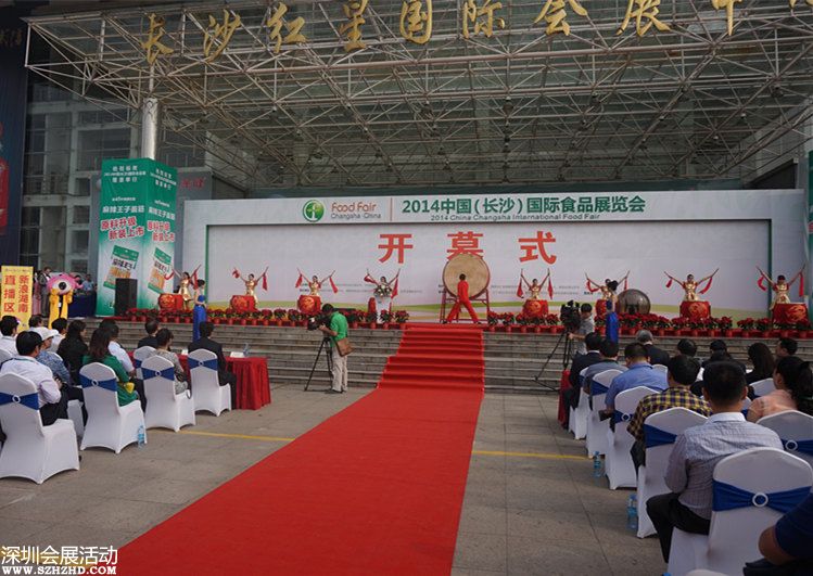 中國(guó)（長(zhǎng)沙）國(guó)際食品展在紅星國(guó)際會(huì)展中心開(kāi)幕
