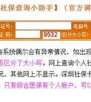 深圳社保卡查詢余額怎么查