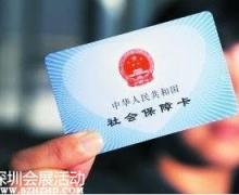深圳金融社?？?0月前發(fā)放 可看病發(fā)工資購物一卡搞定