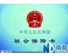 深圳社保局：少兒及大學(xué)生也可辦金融社?？? border=