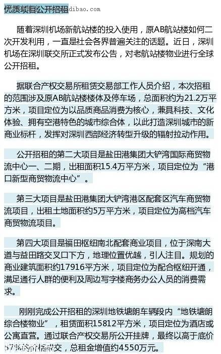 深圳機(jī)場(chǎng)老航站樓公開(kāi)招租