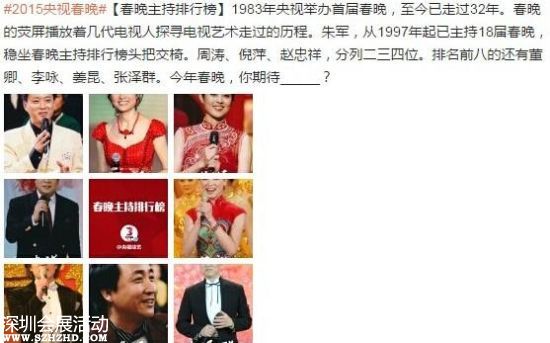 央視發(fā)起春晚主持人投票