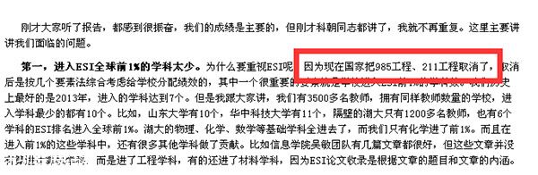 網(wǎng)傳985工程211工程將廢除非空穴來(lái)風(fēng) 教育部將回應(yīng)