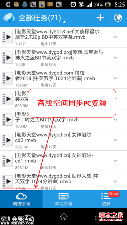 迅雷云播 手機(jī)看片神器 ，隨時(shí)隨地秒速離線云播放