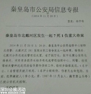 秦皇島北戴河發(fā)生7死1傷重大命案 嫌犯已被控制