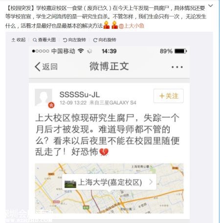 上海大學腐尸 是他殺還是自殺