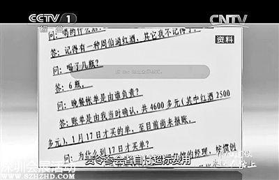 中央紀委專題片中出現(xiàn)的物證材料