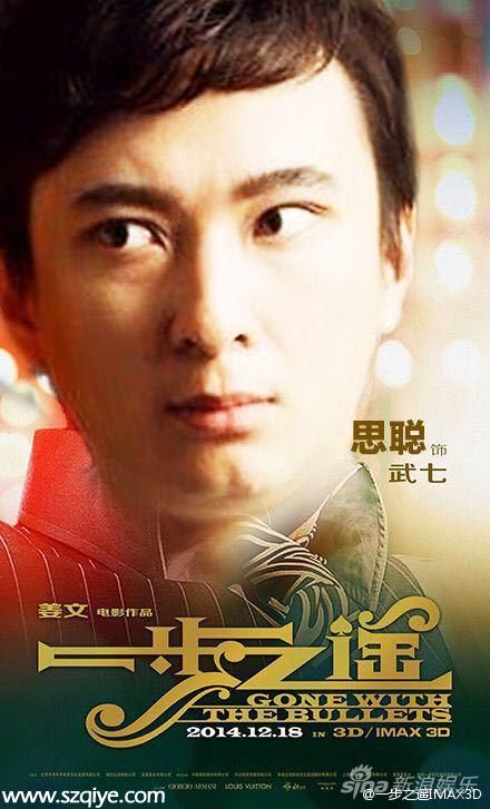 《一步之遙》PS王思聰海報，暗諷他是暴發(fā)戶