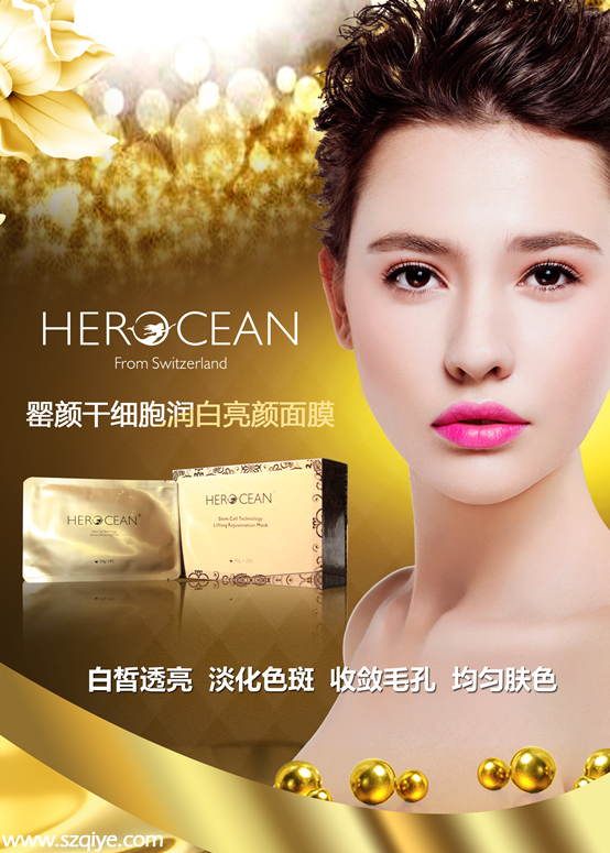 HEROCEAN罌顏面膜走俏市場 受熱捧