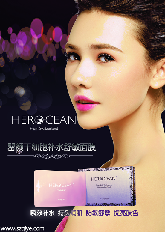 HEROCEAN罌顏面膜走俏市場 受熱捧