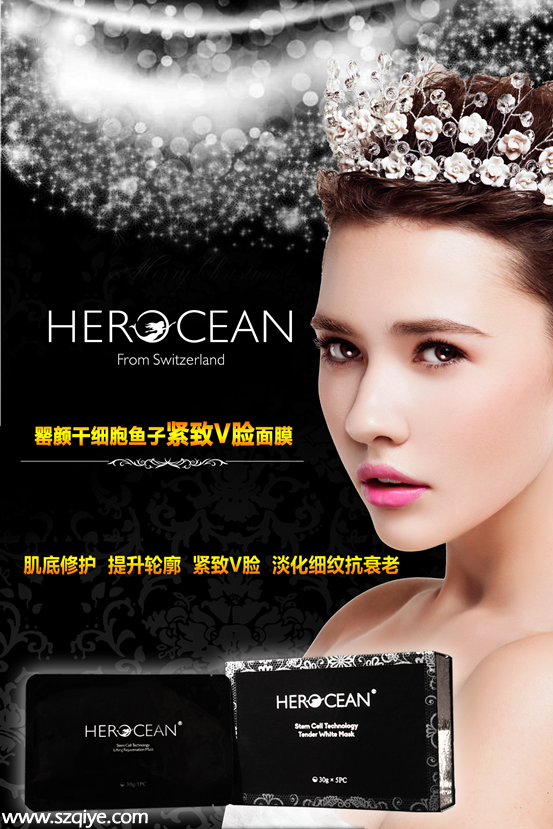 HEROCEAN罌顏面膜走俏市場 受熱捧