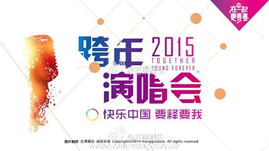 2015湖南衛(wèi)視跨年演唱會(huì)嘉賓名單 李易峰陳學(xué)冬領(lǐng)銜鹿晗呼聲高
