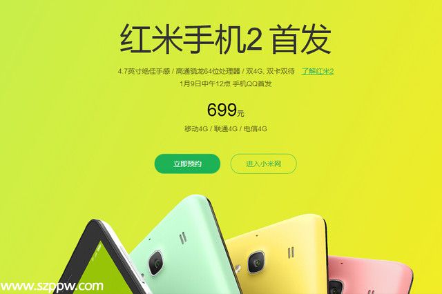 配64位驍龍410芯 699元紅米手機2發(fā)布 