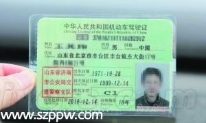 網(wǎng)傳 史上最牛駕照 系2010年舊聞 細節(jié)曝光