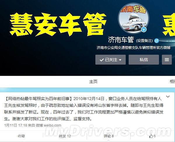 網(wǎng)傳 史上最牛駕照 系2010年舊聞 細節(jié)曝光