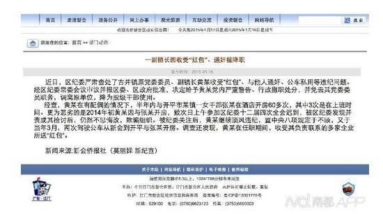 江門男女副鎮(zhèn)長開房致開會(huì)遲到 半年開房60多次