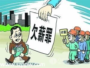 <a href=http://www.sz1980.com/shenzhen/ target=_blank class=infotextkey><a href=http://www.thesurfingworld.com/shenzhen/ target=_blank class=infotextkey>深圳</a></a>拒不支付勞動(dòng)報(bào)酬犯罪呈下降趨勢(shì) 典型案例有哪些
