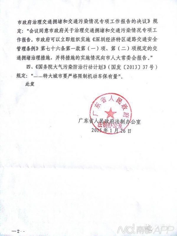 廣東省法制辦：深圳汽車限購令符合規(guī)定