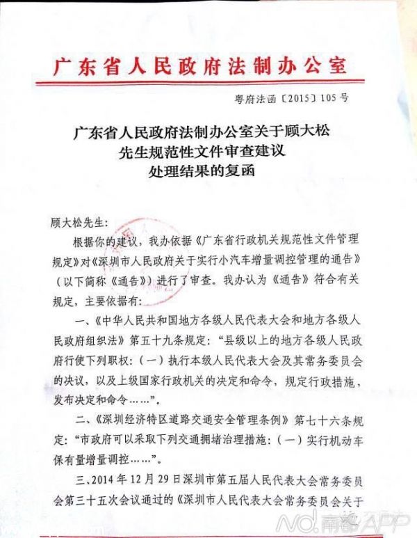 廣東省法制辦：<a href=http://www.sz1980.com/shenzhen/ target=_blank class=infotextkey><a href=http://www.thesurfingworld.com/shenzhen/ target=_blank class=infotextkey>深圳</a></a>汽車限購令符合規(guī)定