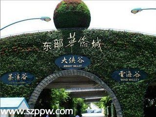 <a href=http://www.sz1980.com/shenzhen/ target=_blank class=infotextkey><a href=http://www.thesurfingworld.com/shenzhen/ target=_blank class=infotextkey>深圳</a></a>東部華僑城羊年活動安排
