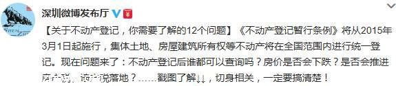 不動產(chǎn)登記是什么意思 你需要了解這12個(gè)問題