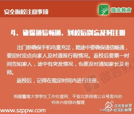 大學(xué)生安全返校注意事項(xiàng)