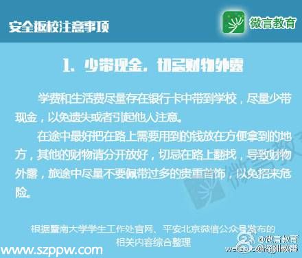 大學(xué)生安全返校<a href=http://www.thesurfingworld.com/zhuyishixiang/ target=_blank class=infotextkey>注意事項(xiàng)</a>