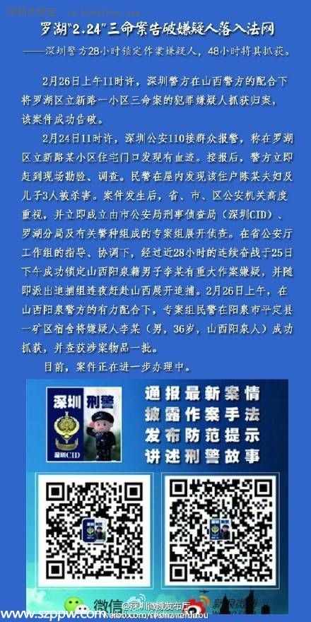 深圳羅湖一家三口被殺 嫌疑人落網(wǎng)