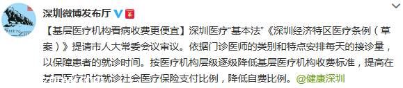 <a href=http://www.sz1980.com/shenzhen/ target=_blank class=infotextkey>深圳</a>基層醫(yī)療機(jī)構(gòu)看病收費(fèi)將更便宜