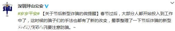 異地消費(fèi)警惕短信提醒 節(jié)后新型詐騙手段提醒