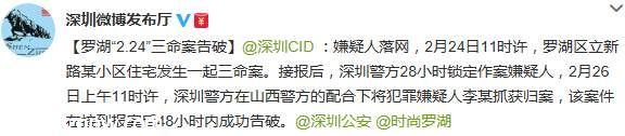 深圳羅湖一家三口被殺 嫌疑人落網(wǎng)