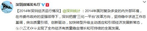 <a href=http://www.sz1980.com/shenzhen/ target=_blank class=infotextkey>深圳</a>統(tǒng)計(jì)：2014年深圳經(jīng)濟(jì)運(yùn)行情況