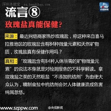 網(wǎng)傳近期常見8大謠言 你應該看看