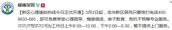 龍華新區(qū)心理援助熱線正式開(kāi)通