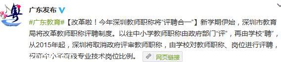 <a href=http://www.sz1980.com/shenzhen/ target=_blank class=infotextkey>深圳</a>今年新增2.2萬(wàn)義務(wù)教育學(xué)位 教師職稱 評(píng)聘合一 
