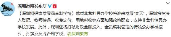 <a href=http://www.sz1980.com/shenzhen/ target=_blank class=infotextkey>深圳</a>擬探索發(fā)展混合制學(xué)校