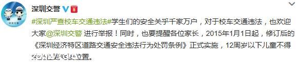 <a href=http://www.sz1980.com/shenzhen/ target=_blank class=infotextkey>深圳</a>交警嚴(yán)查校車交通違法
