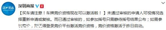 <a href=http://www.sz1980.com/shenzhen/ target=_blank class=infotextkey><a href=http://www.thesurfingworld.com/shenzhen/ target=_blank class=infotextkey>深圳</a></a>小汽車搖號競價(jià)資格 審核未通過可重新申請