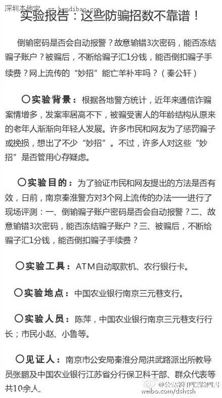 警方提醒：這些防騙小常識(shí)不靠譜