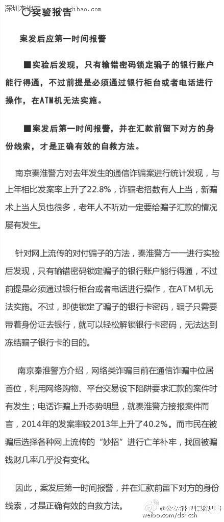 警方提醒：這些防騙小常識(shí)不靠譜